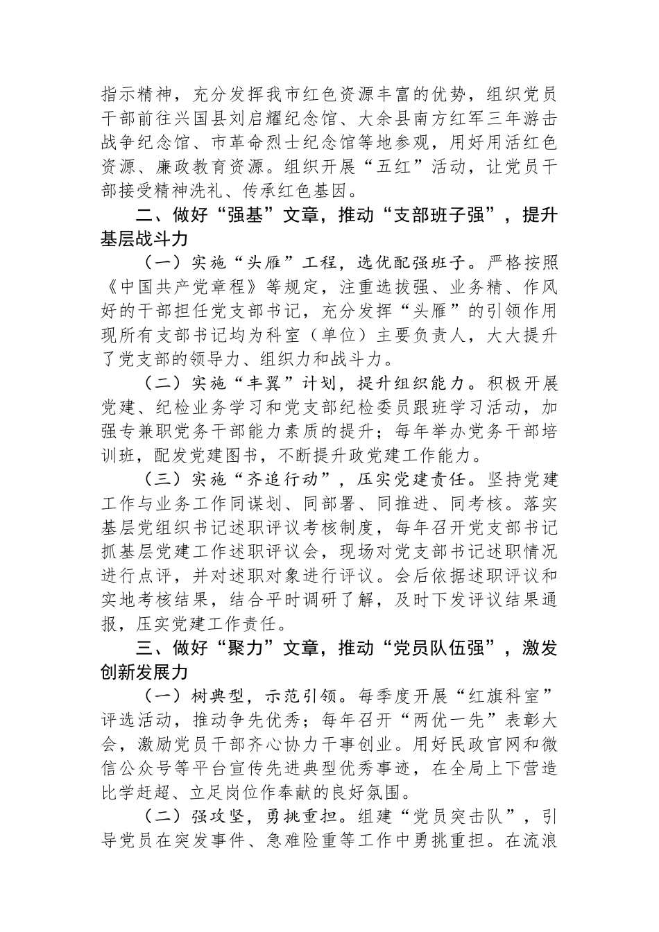 市民政局党组书记2024年抓基层党建工作述职报告_第2页