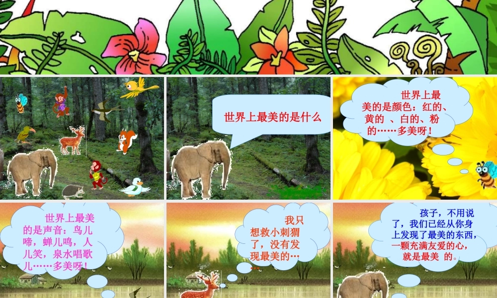 《世界上最美的是什么》8张课件1