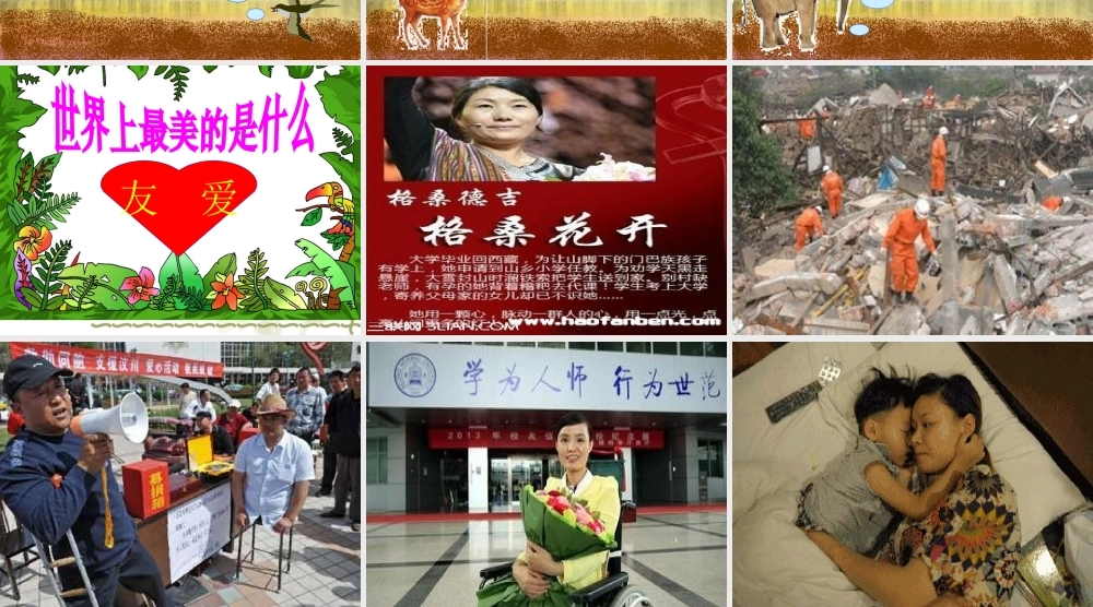 《世界上最美的是什么》8张课件1