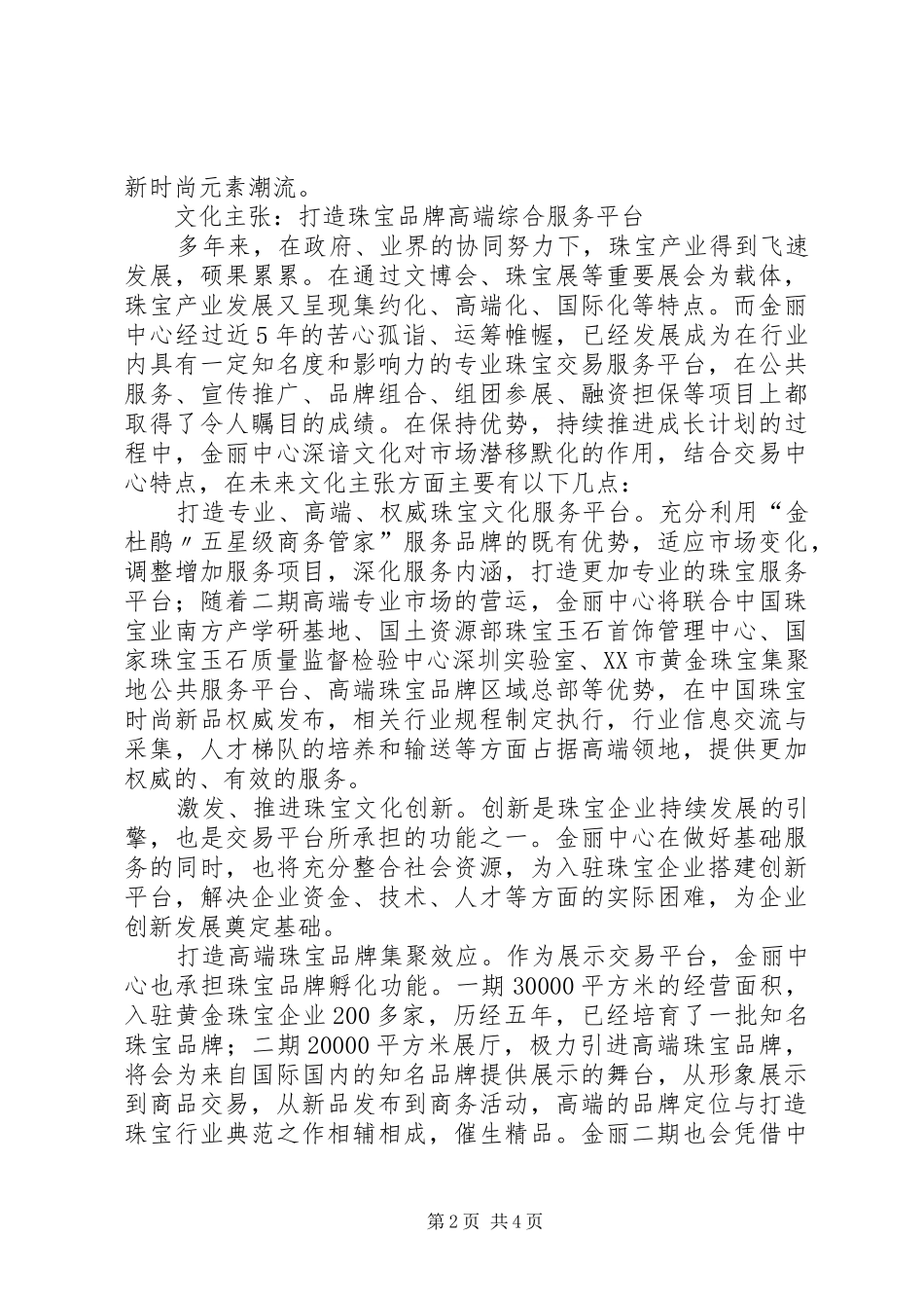 金博会工作安排_第2页