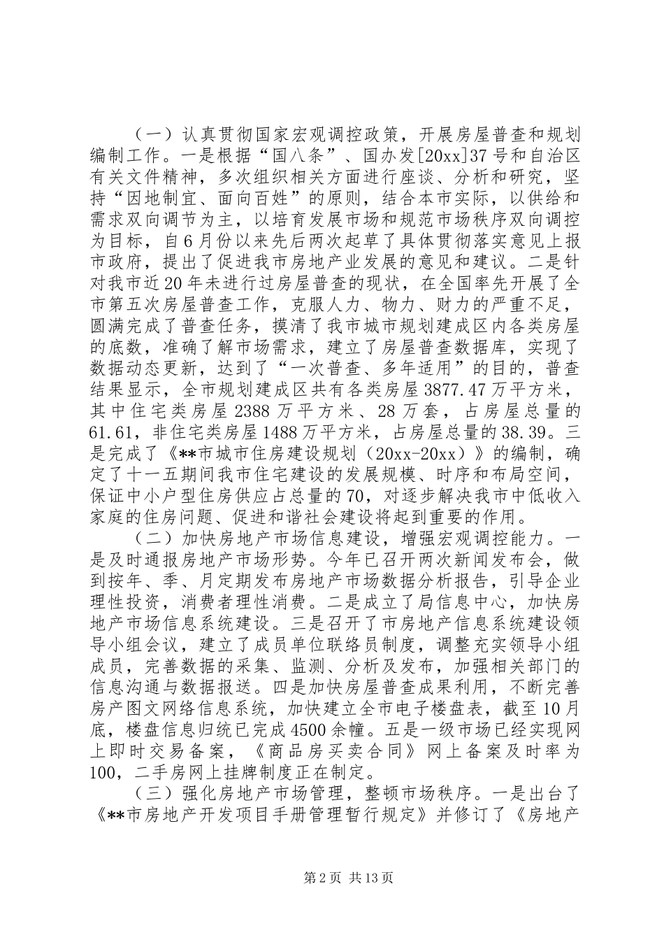 房产局工作总结及工作安排_第2页