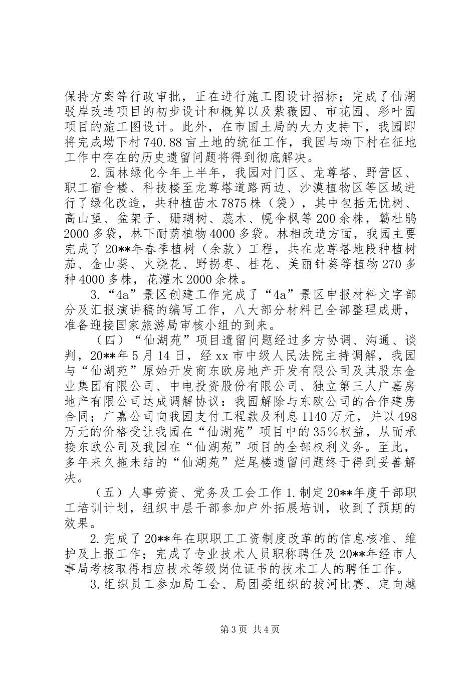 植物园管理处上半年工作总结及下半年工作计划_第3页