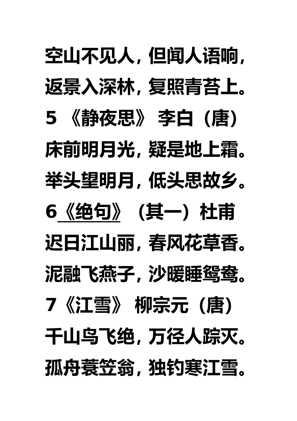 小学五言绝句_第2页