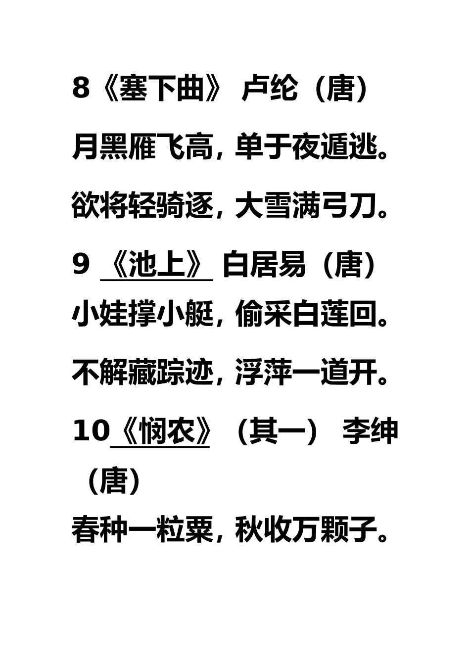 小学五言绝句_第3页