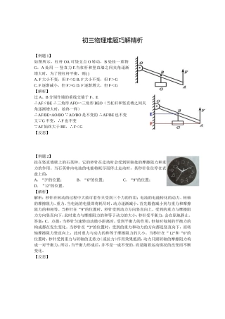 初中物理力学难题巧解精析