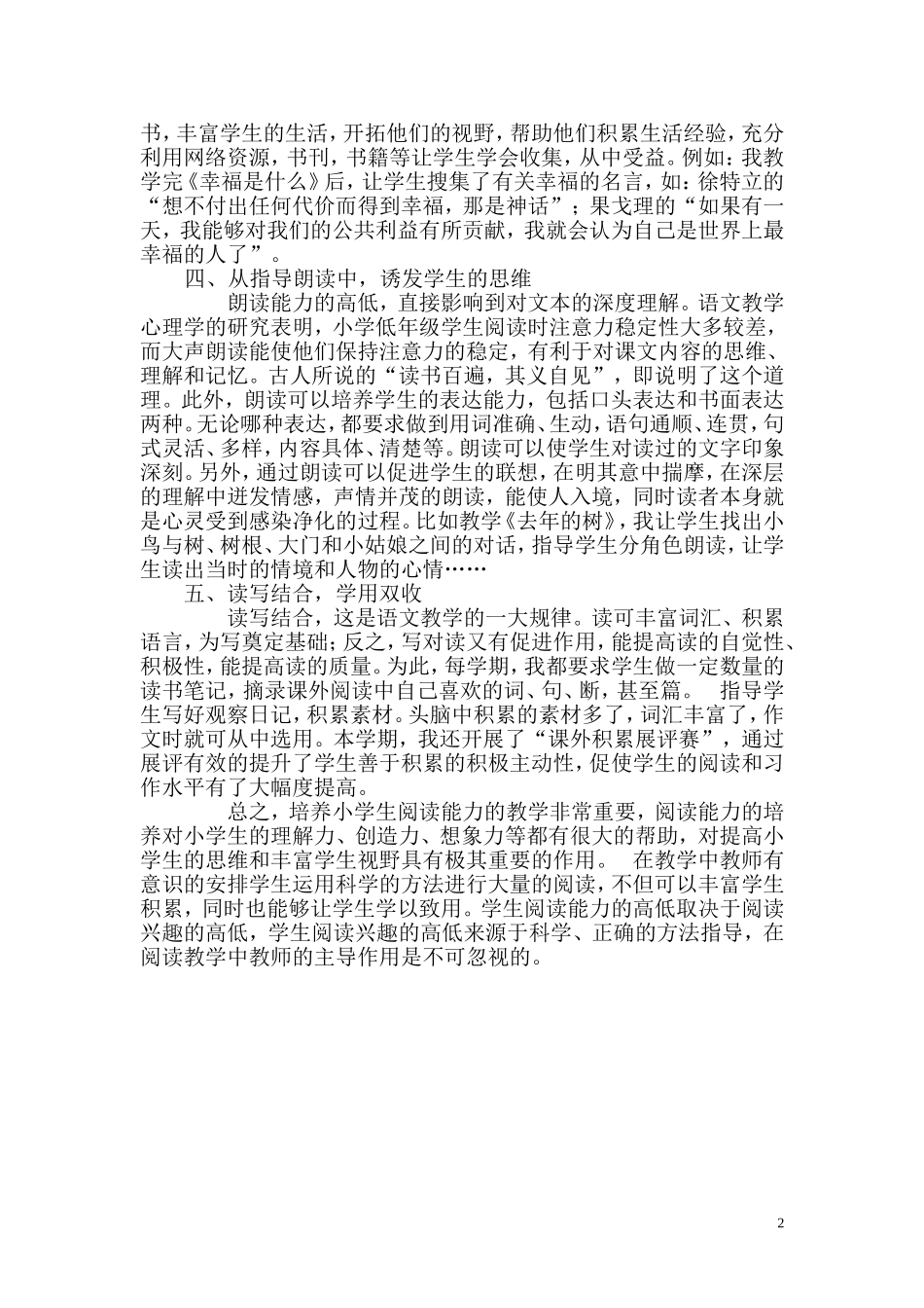 浅谈小学四年级语文阅读教学_第2页