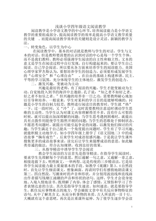 浅谈小学四年级语文阅读教学