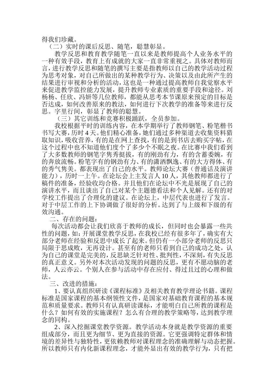 我校师能素质提高阶段性总结_第2页