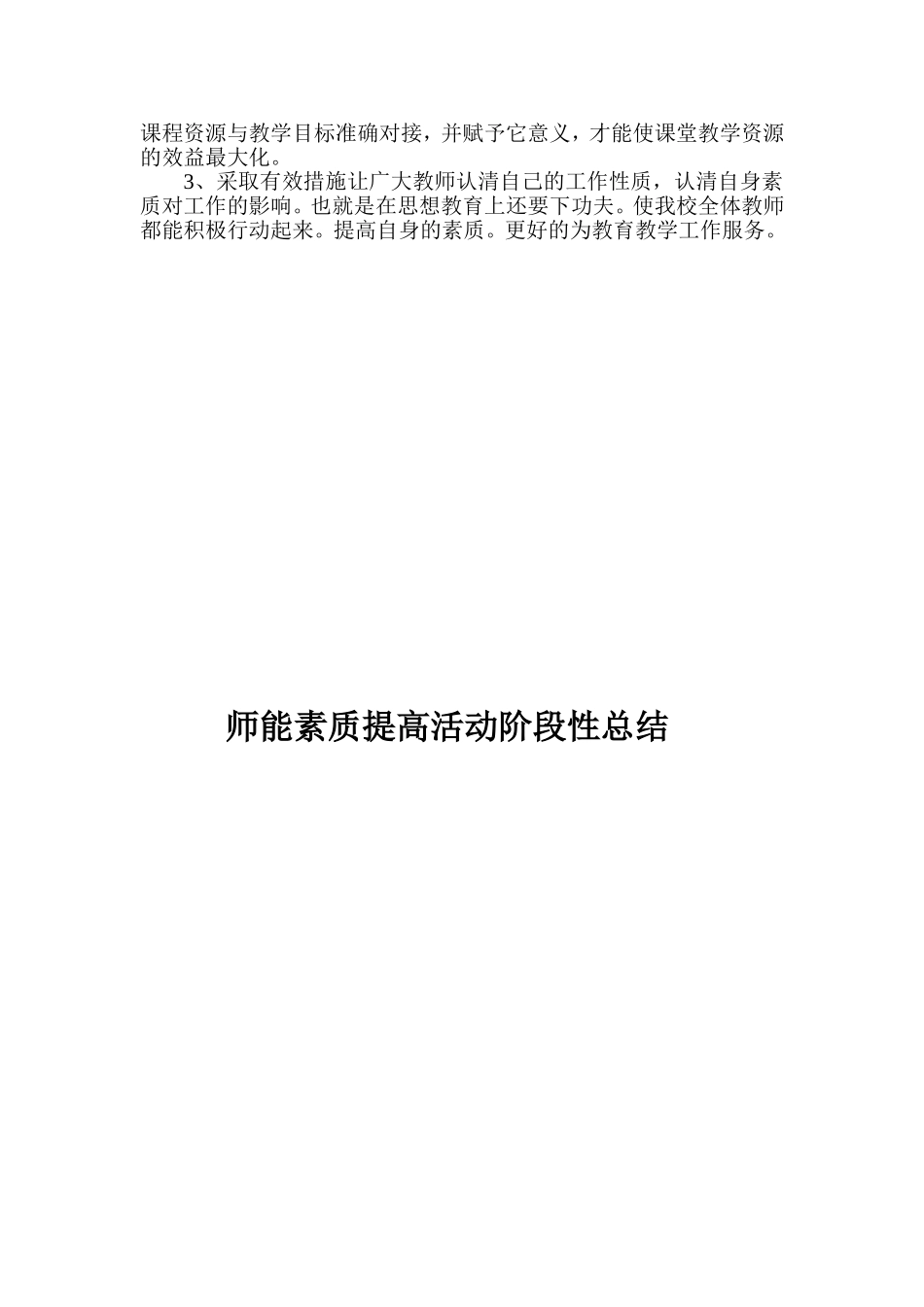 我校师能素质提高阶段性总结_第3页