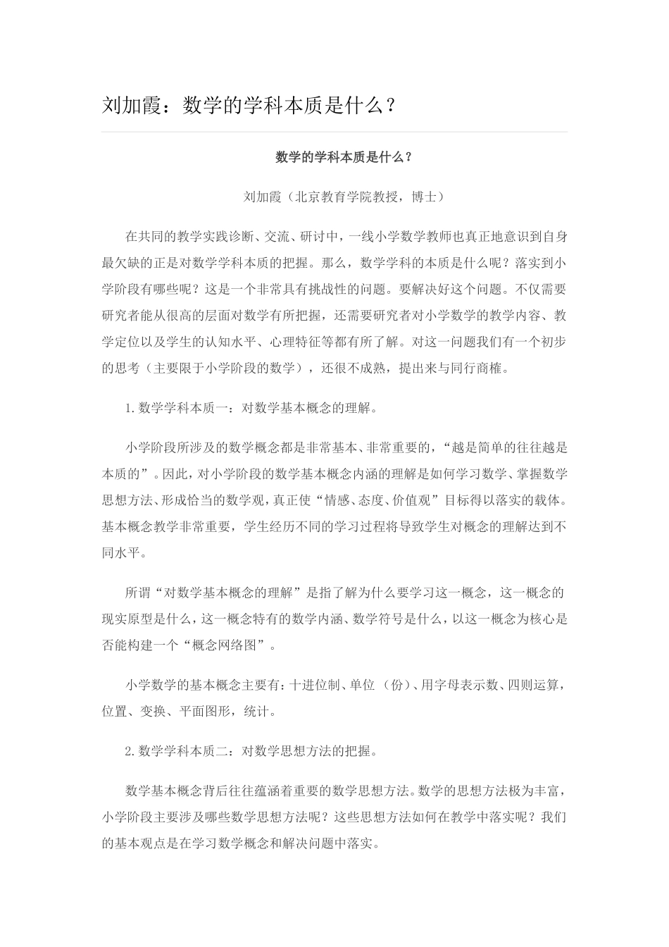 数学的学科本质是什么？_第1页