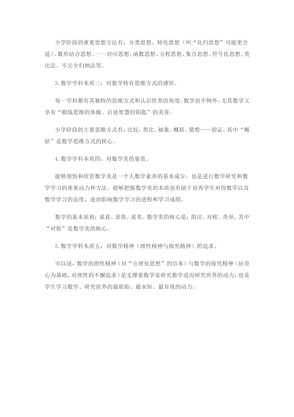 数学的学科本质是什么？_第2页