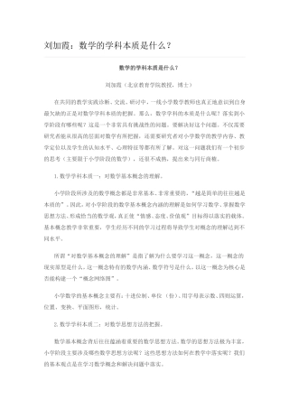 数学的学科本质是什么？
