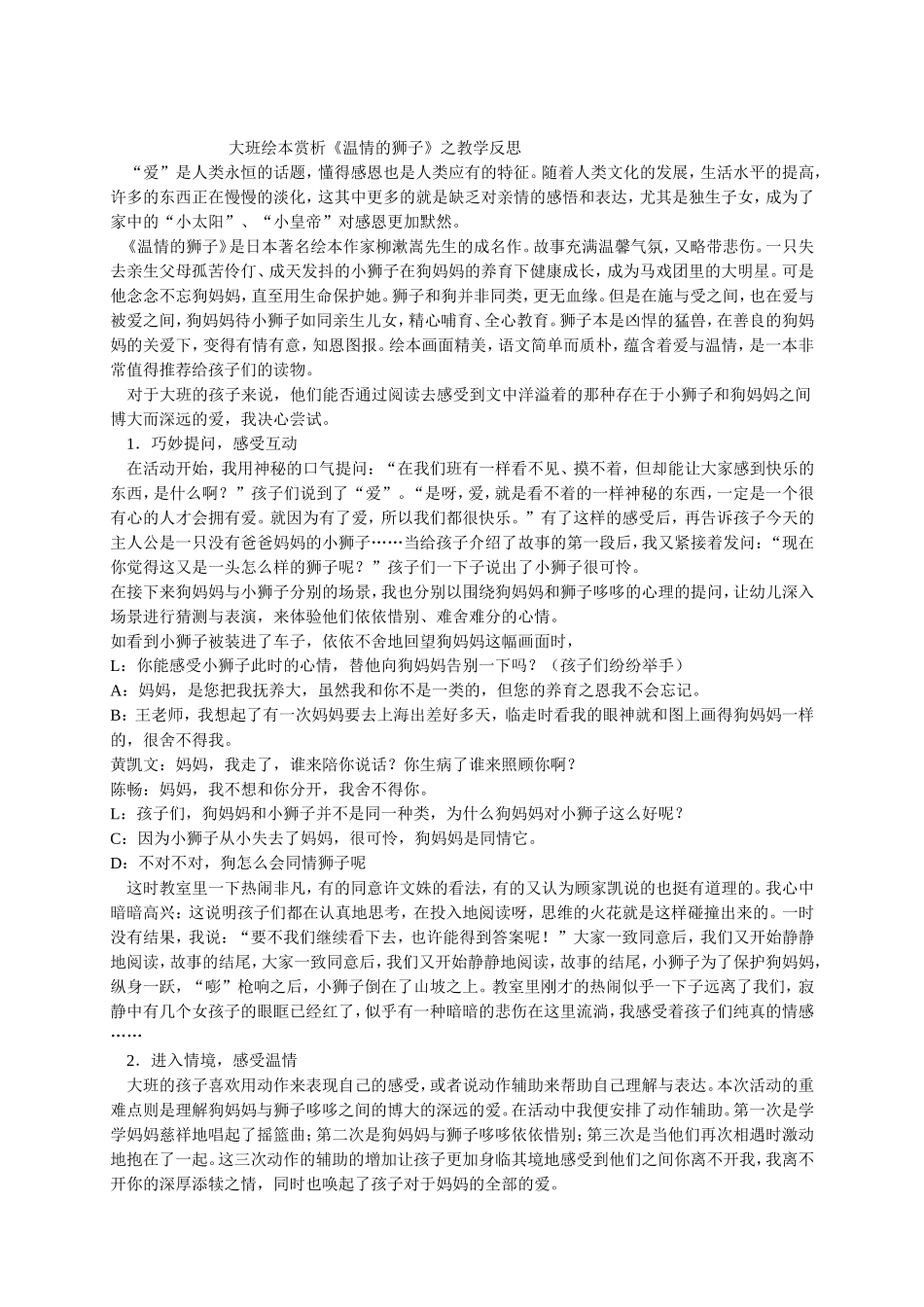 大班绘本赏析_第1页