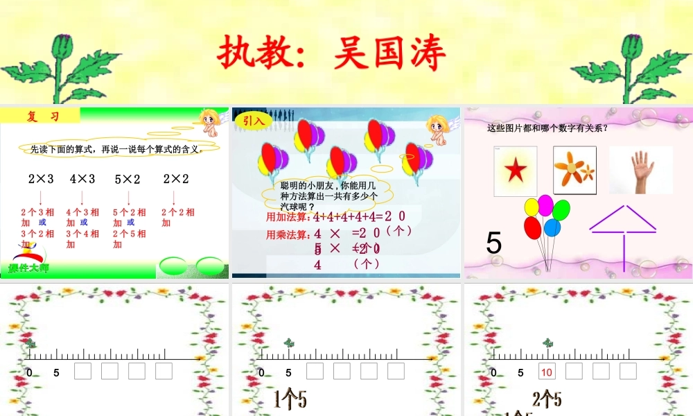 人教版二年级数学5的乘法口诀课件