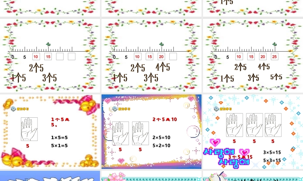 人教版二年级数学5的乘法口诀课件