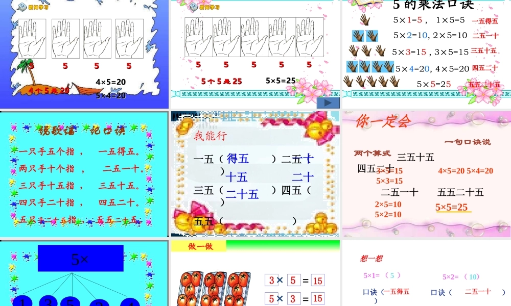 人教版二年级数学5的乘法口诀课件