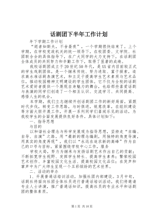 话剧团下半年工作计划
