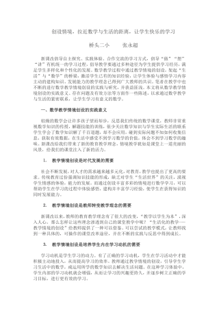 拉近数学与学生的距离让学生快乐学习