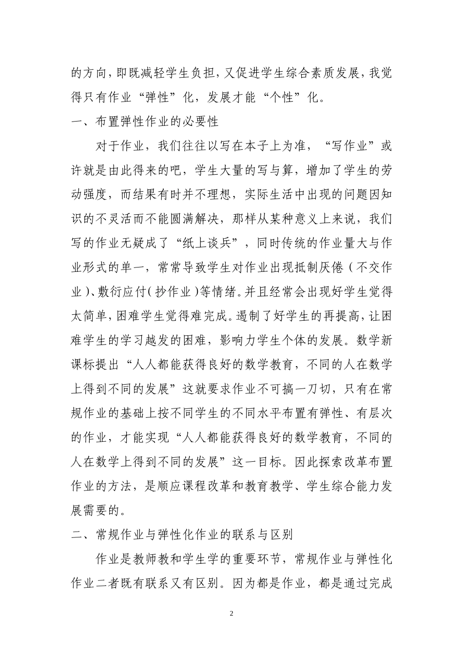 关于布置数学“弹性化”作业的思考_第2页