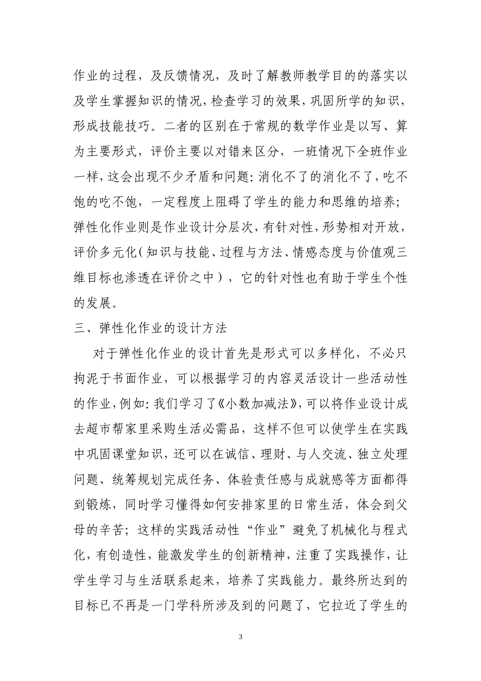 关于布置数学“弹性化”作业的思考_第3页