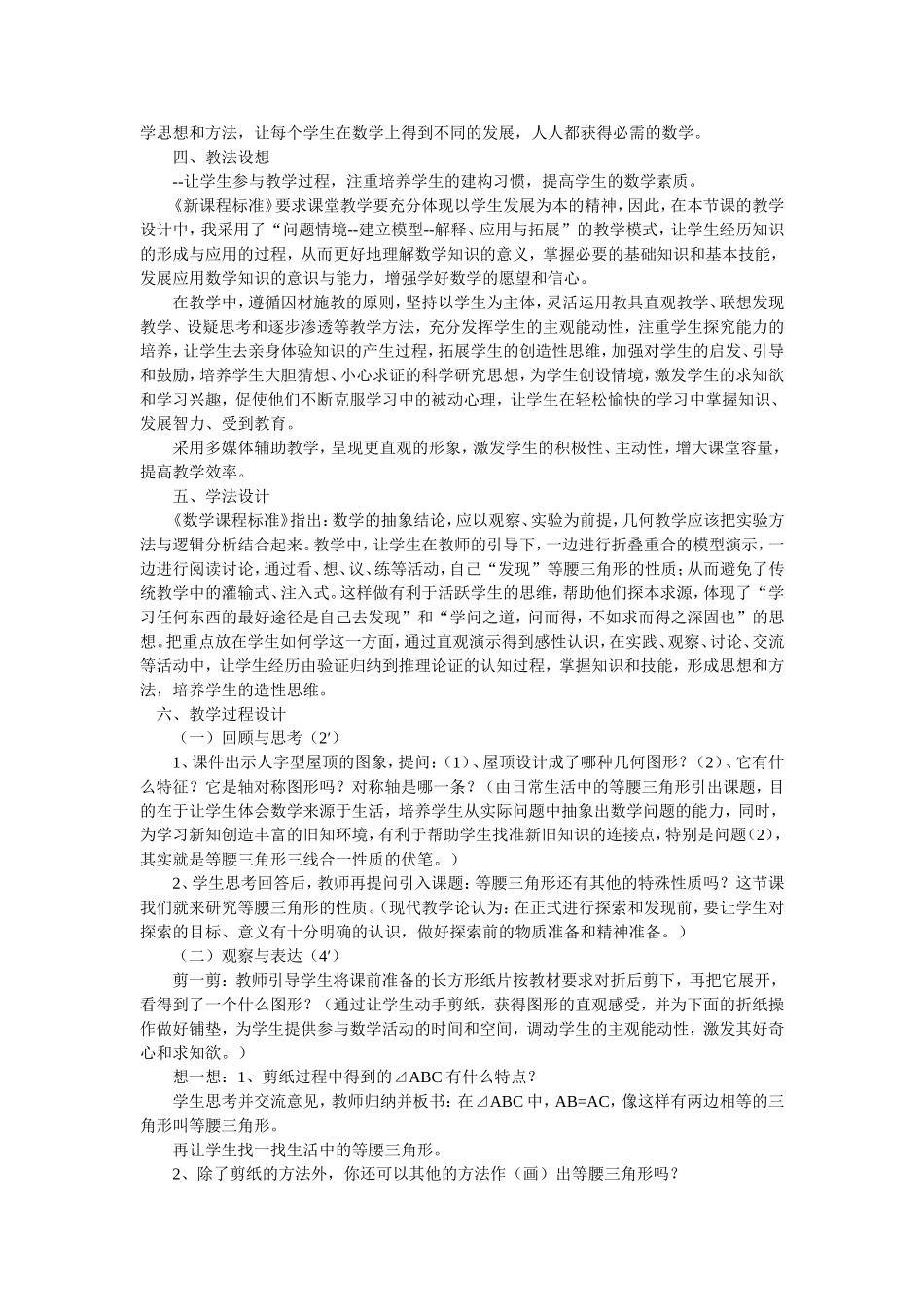 等腰三角形的性质25_第2页