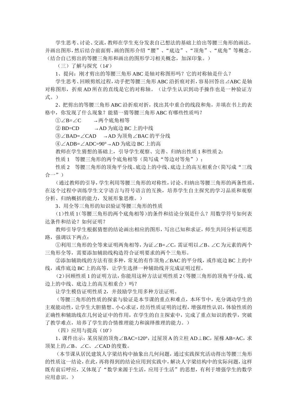 等腰三角形的性质25_第3页