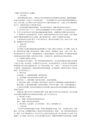 等腰三角形的性质25