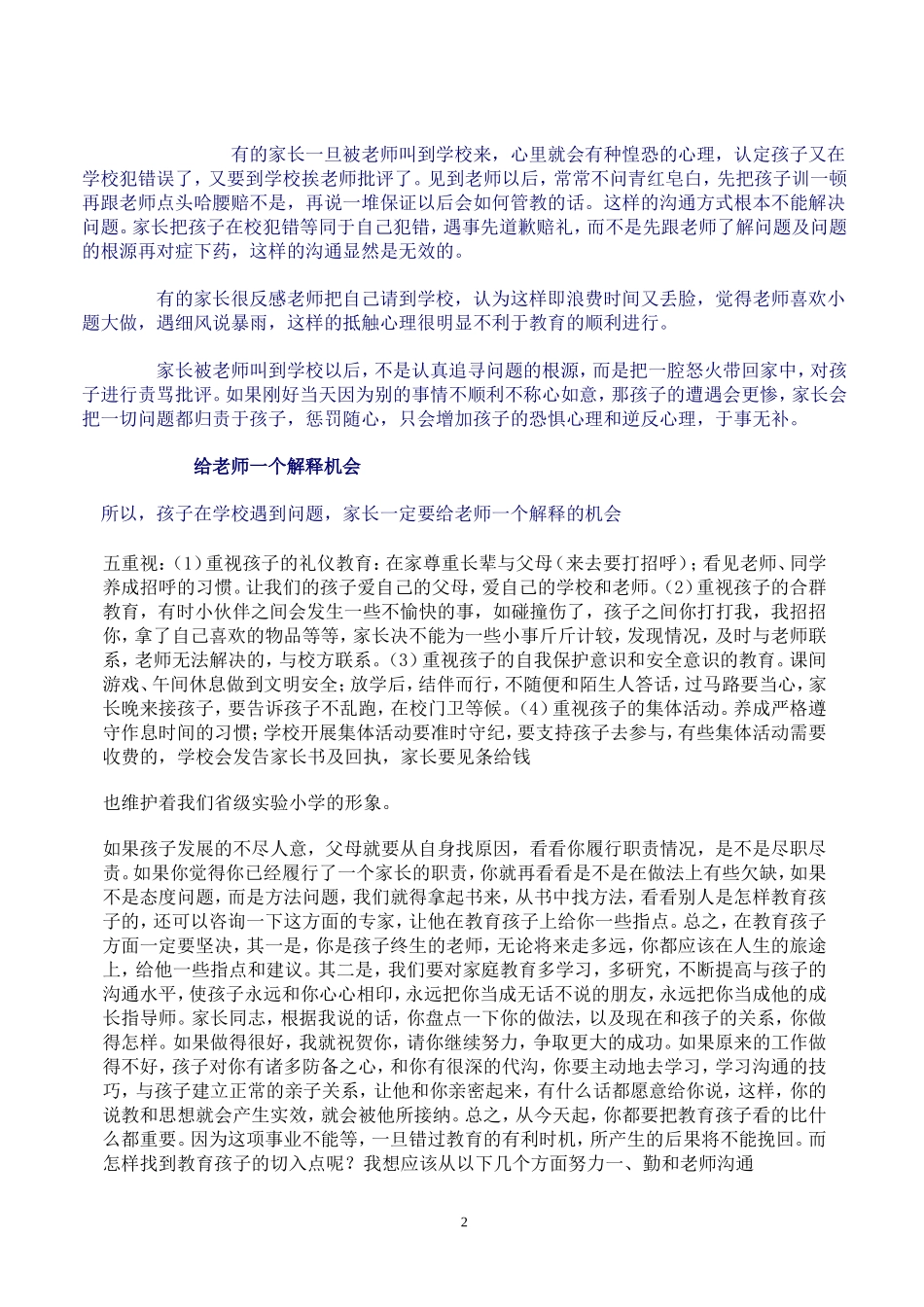 老师如何与家长沟通_第2页