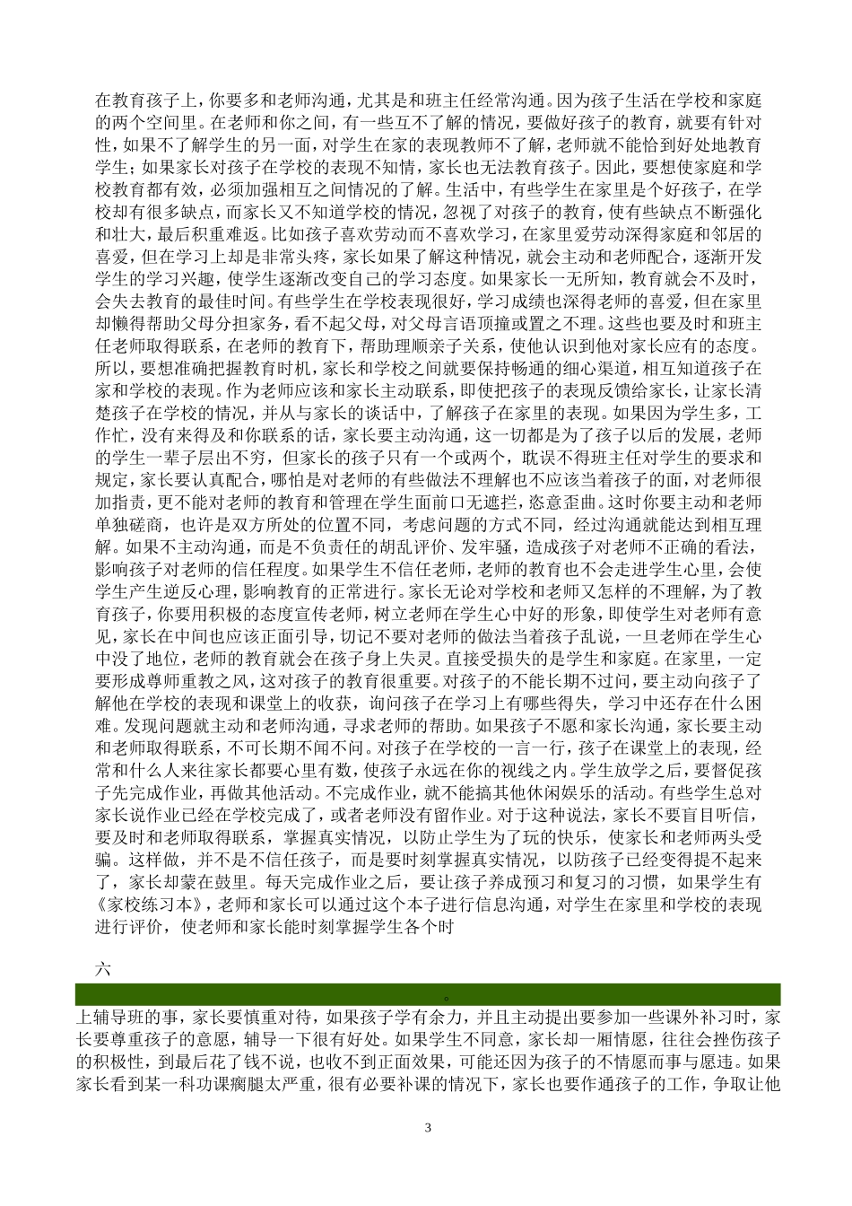 老师如何与家长沟通_第3页