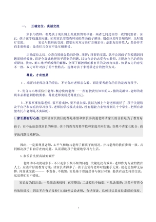 老师如何与家长沟通