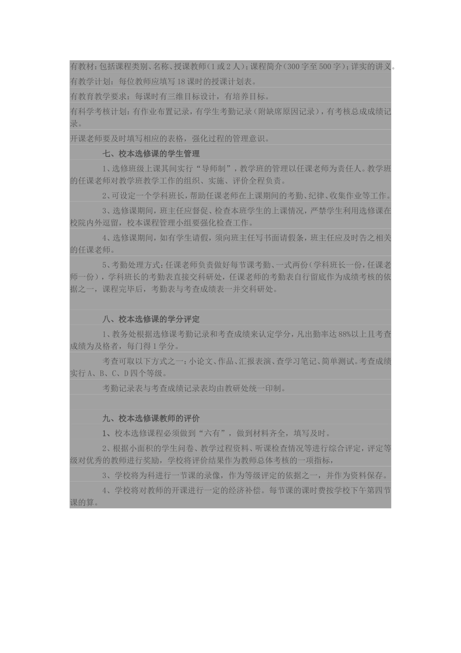 高中新课程校本选修课开设方案_第3页