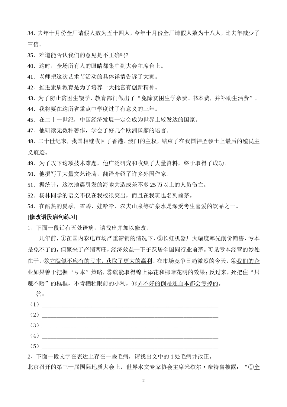 六年级语文中考病句修改练习及答案_第2页