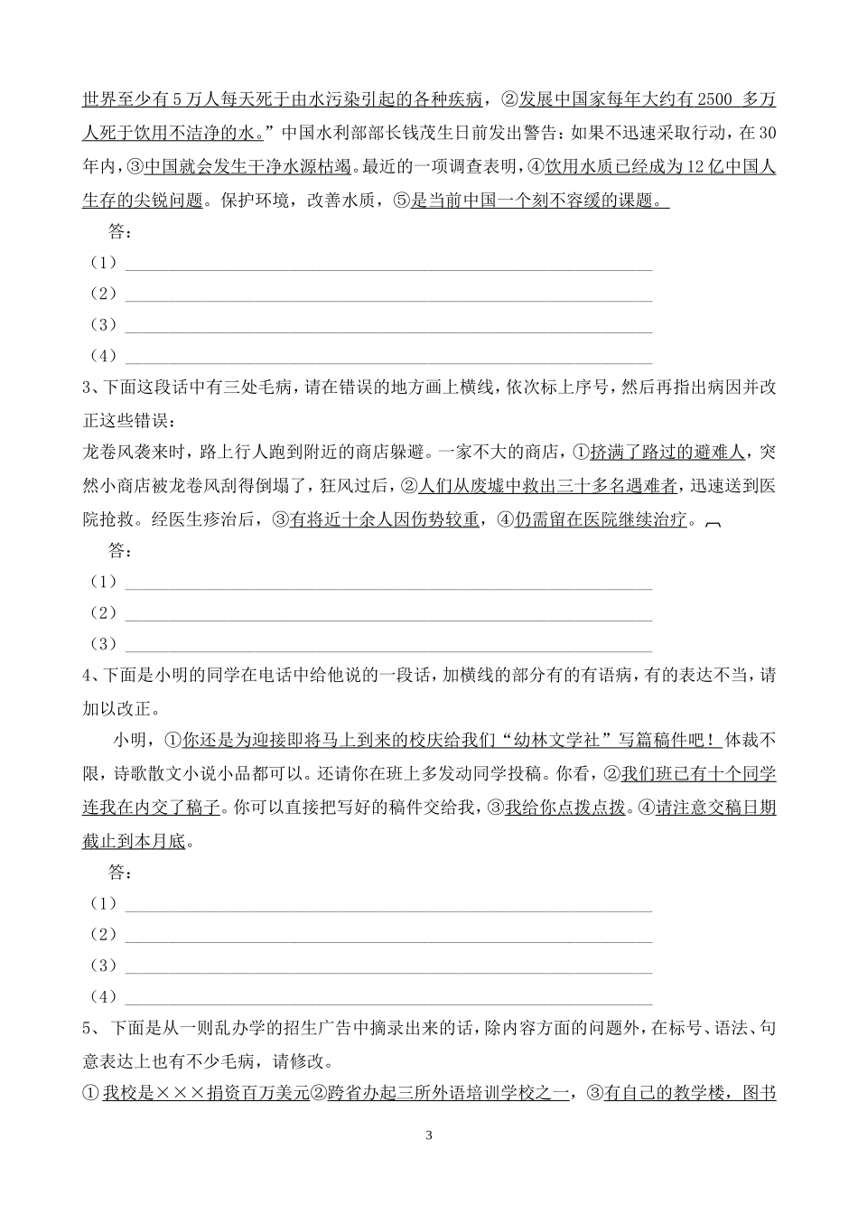 六年级语文中考病句修改练习及答案_第3页