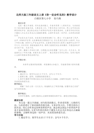 《你一定会听见的》教学设计