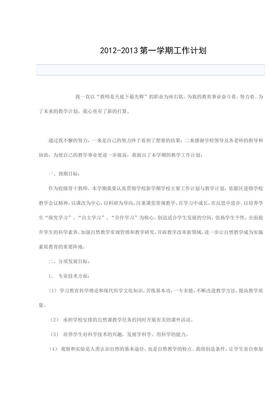 2013年秋季教师个人工作计划_第1页