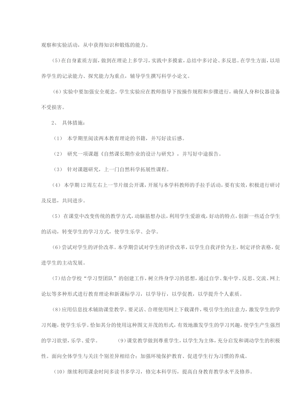 2013年秋季教师个人工作计划_第2页