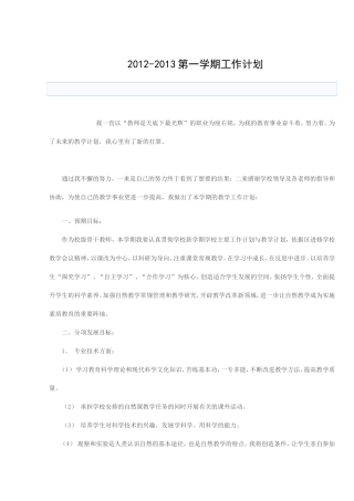 2013年秋季教师个人工作计划