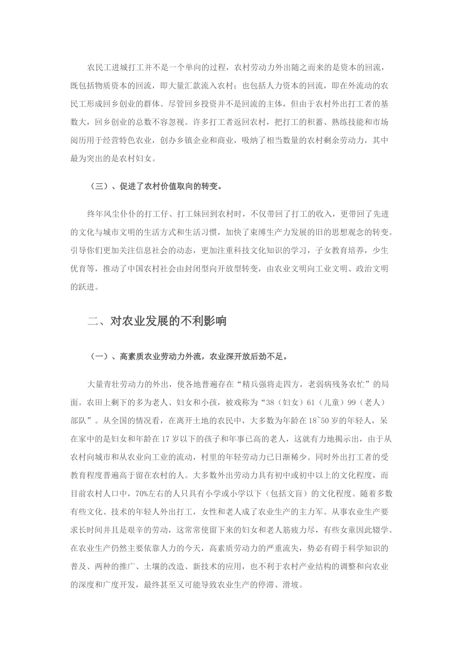 浅谈大批农民工进城对农村经济的影响及改革对策_第2页