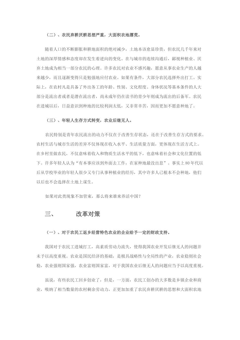 浅谈大批农民工进城对农村经济的影响及改革对策_第3页