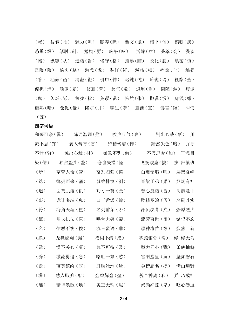 初中易书写错的字词汇编整理1_第2页