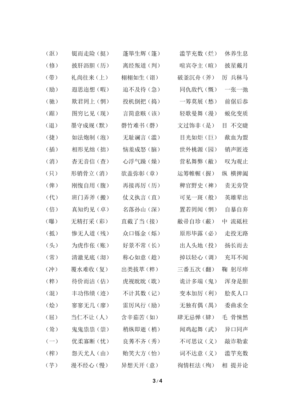 初中易书写错的字词汇编整理1_第3页