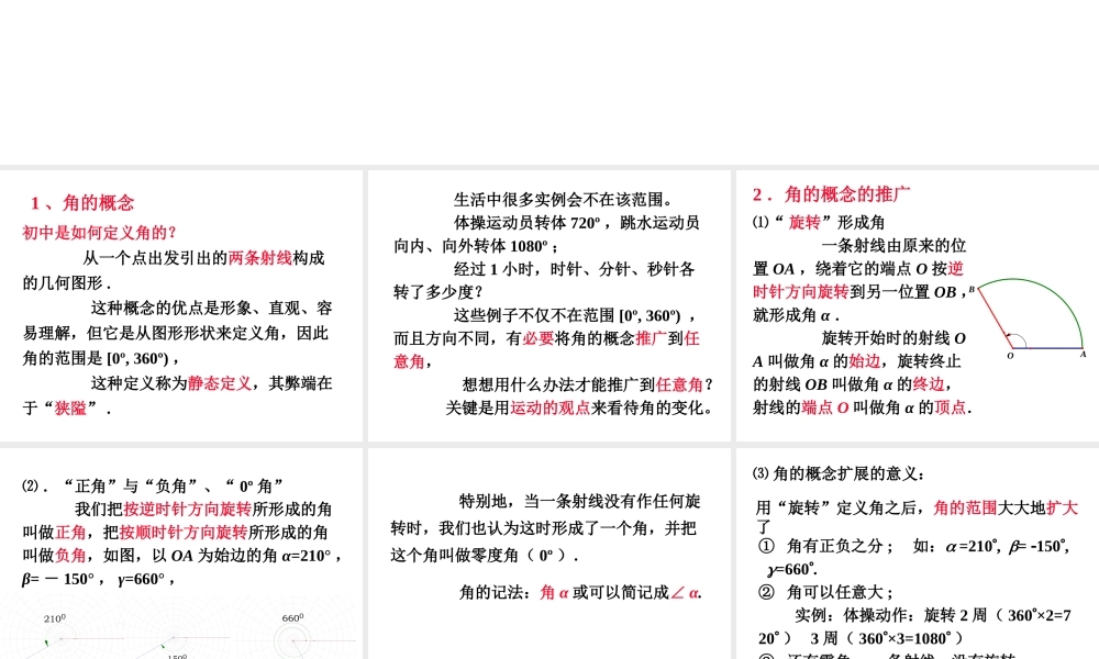 【数学】111《任意角的概念》课件（新人教A版必修4）