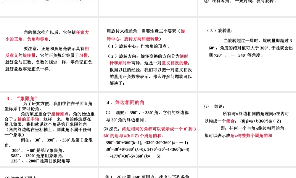 【数学】111《任意角的概念》课件（新人教A版必修4）