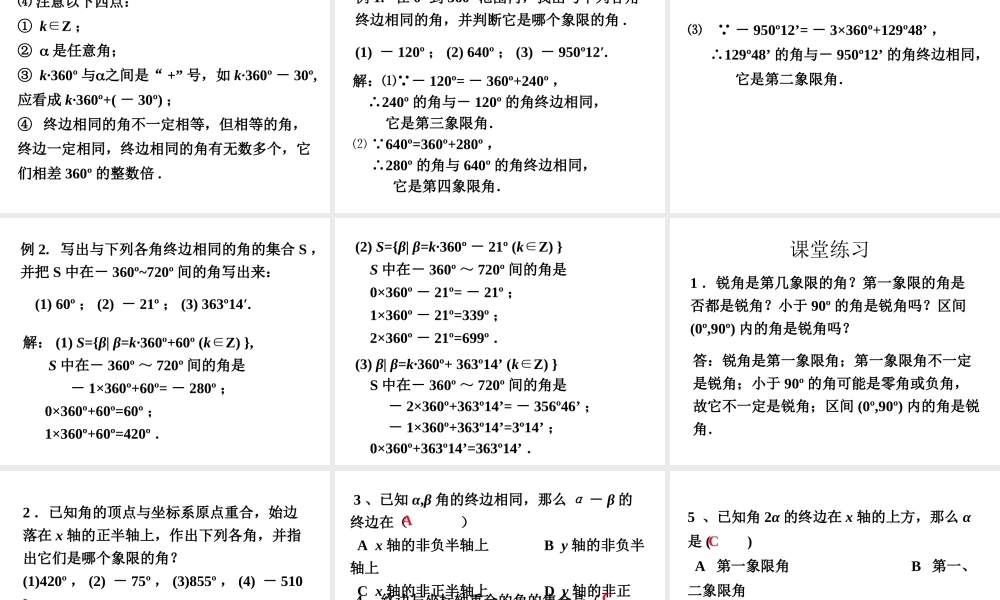 【数学】111《任意角的概念》课件（新人教A版必修4）