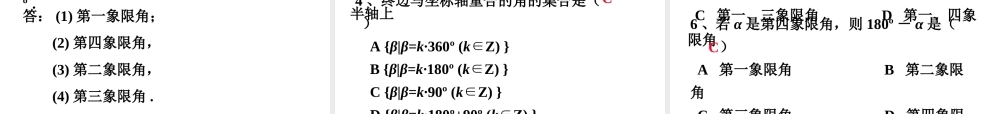 【数学】111《任意角的概念》课件（新人教A版必修4）