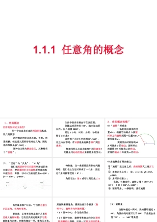 【数学】111《任意角的概念》课件（新人教A版必修4）