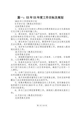 篇一：XX年XX年度工作目标及规划