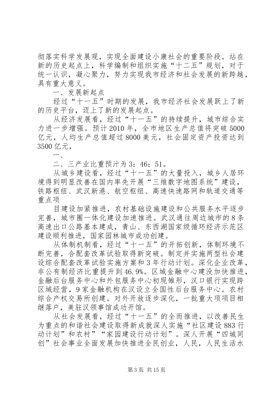 职业学院十二五规划(院内征求意见)_第3页