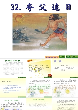 夸父追日课件 
