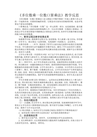 多位数乘一位数口算乘法的教学后记（二）